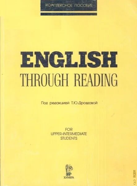 Els english through reading pdf. English through reading дроздова. english through reading. учебное пособие. english through reading дроздова ответы. дроздова english through reading keys.