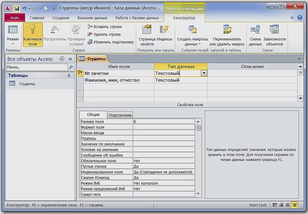 Microsoft access 2010 база данных. Структура таблиц в MS access.. Создание базы данных в MS access 2010. Конструктора таблиц база данных MS access. Access ввод данных