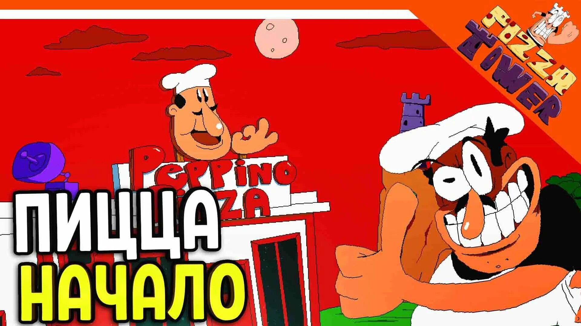 Pizza tower intro. Peppino taunt pizza tower. pizza tower прохождение. pizza tower peppino pizza. pizza tower game.