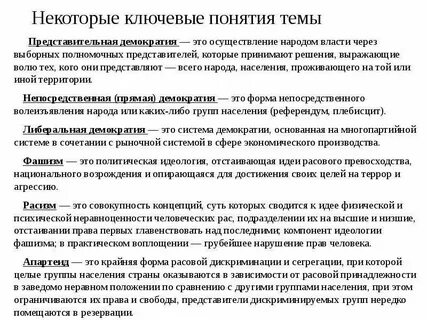Формы осуществления власти народа