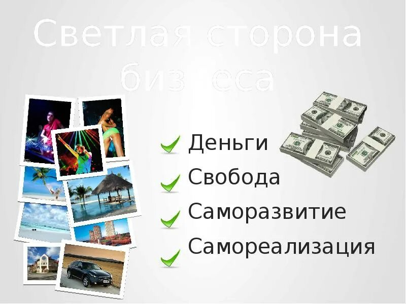 Свобода деньги жизнь. Деньги это свобода. богатство и свобода. деньги свобода жизнь. деньги и свобода картинка.