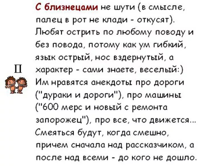 Советы мужчине близнецу. Прикольный гороскоп про близнецов. Приколы про близнецов гороскоп. Шутки про близнецов по гороскопу. Близнецы гороскоп прикол.