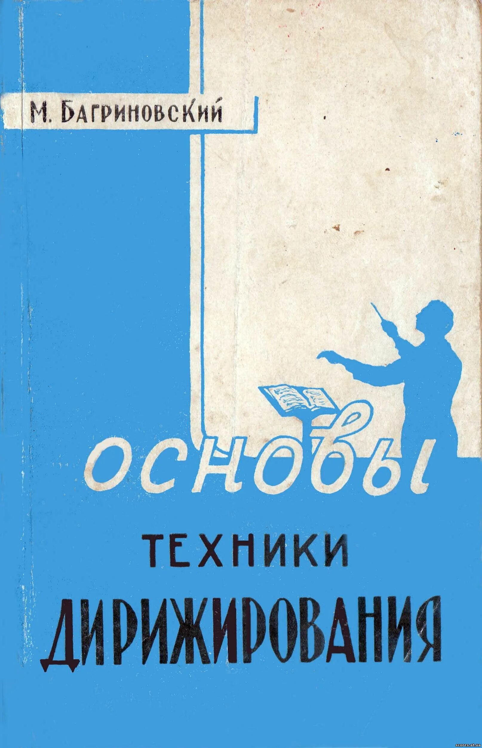 Л а безбородова дирижирование. Основы техники дирижирования. Основы техники дирижирования Малько. Учебник по хоровому дирижированию. Методическая литература о дирижировании.