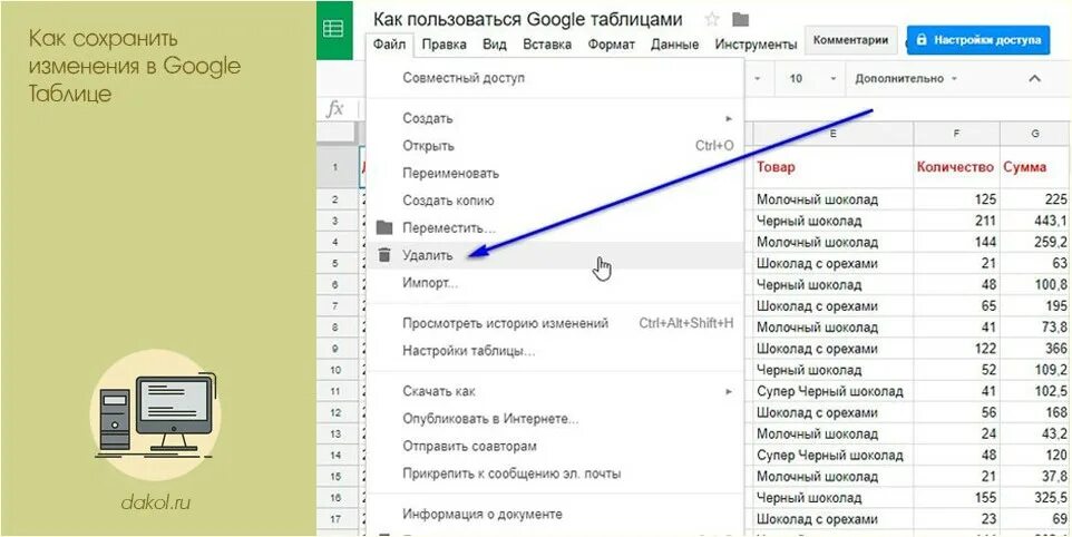 Как сохранить изменения в гугле. Сохранение в гугл таблицах. Как сохранить изменения в гугл таблице. Как сохранить таблицу в гугл таблицах. Гугл таблицы что это и как пользоваться.