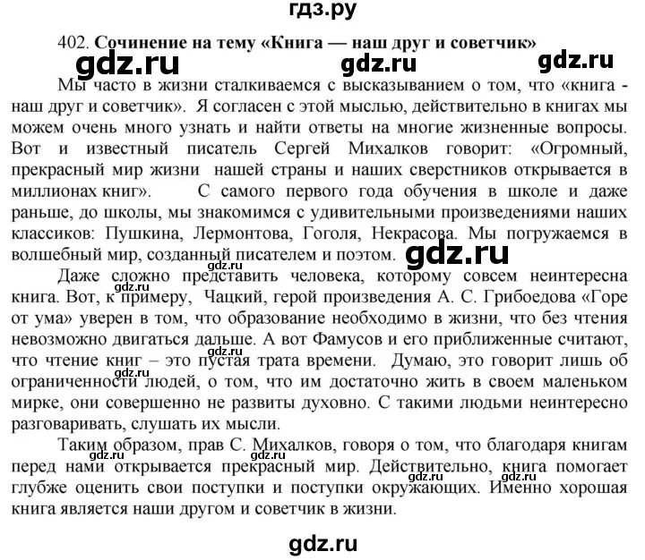 Гдз по русскому 7 класс упражнение 402. Гдз по русскому 7 класс 2 часть упражнение 402. Русский язык 8 класс упражнение 402. Русский язык 6 класс страница 48 упражнение 402.