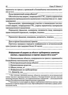 Как оформляется акт расследования причин аварии