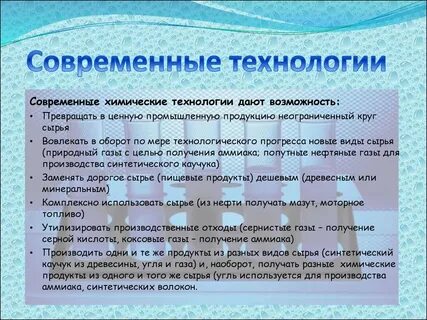 Химическая технология определение