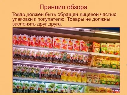 Принципы выкладки