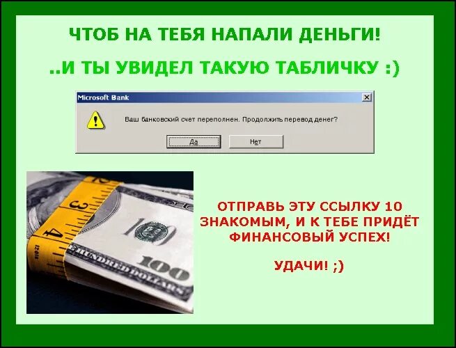 Чтоб на вас напали деньги. Перевод денег прикол. Деньги прикол. Прикол перевёл деньги.