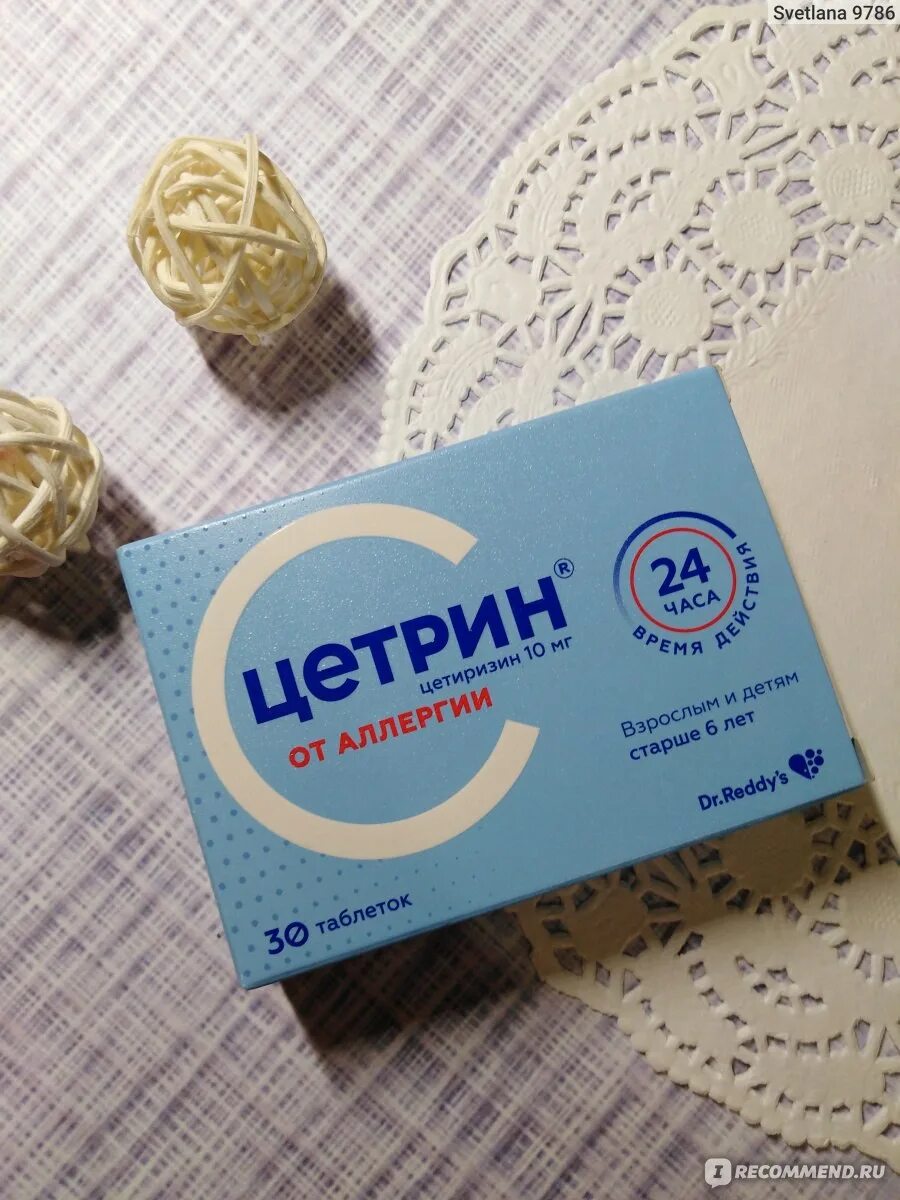 Цетрин 6 лет. Цетрин. таблетки от солнечной аллергии. цетрин от крапивницы.