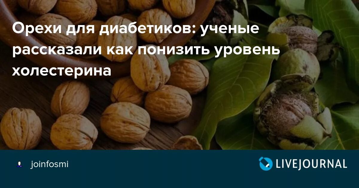 Диабет 2 типа орехи можно. Орехи при сахарном диабете. Орехи для диабетиков. Орехи при сахарном диабете разрешенные. Орехи для диабетиков полезные.