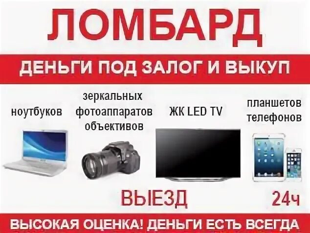 Деньги под бытовую технику