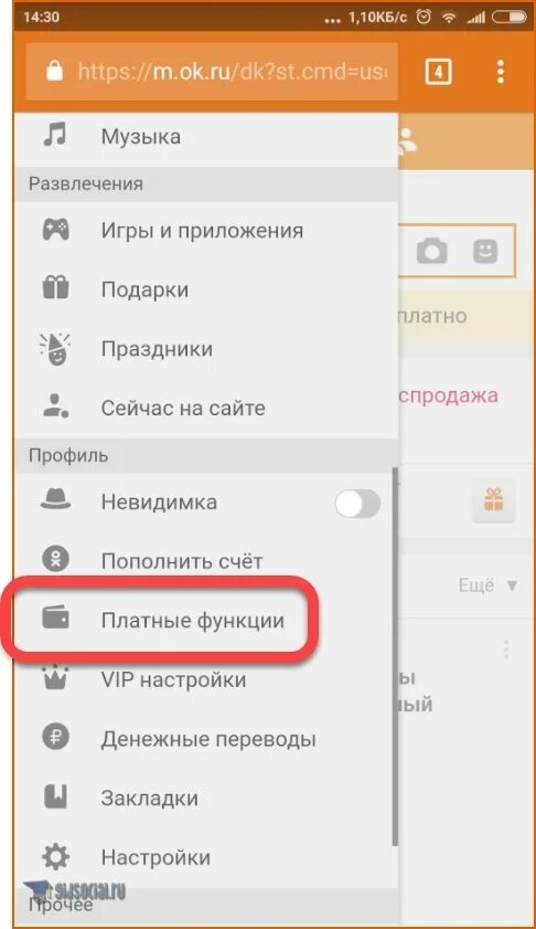 Отключить приложение одноклассники