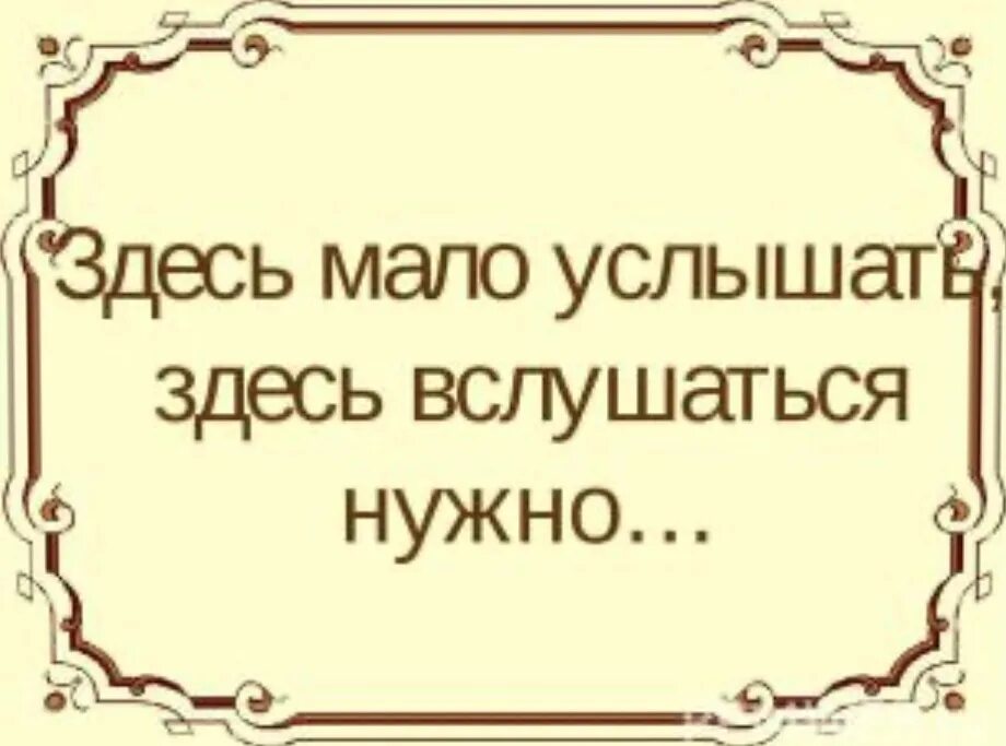 Слышать мало. Здесь мало услышать здесь вслушаться нужно. Стих здесь мало услышать здесь вслушаться. Здесь мало услышать здесь вслушаться нужно 5 класс презентация. Здесь мало услышать здесь вслушаться надо 5 класс конспект.