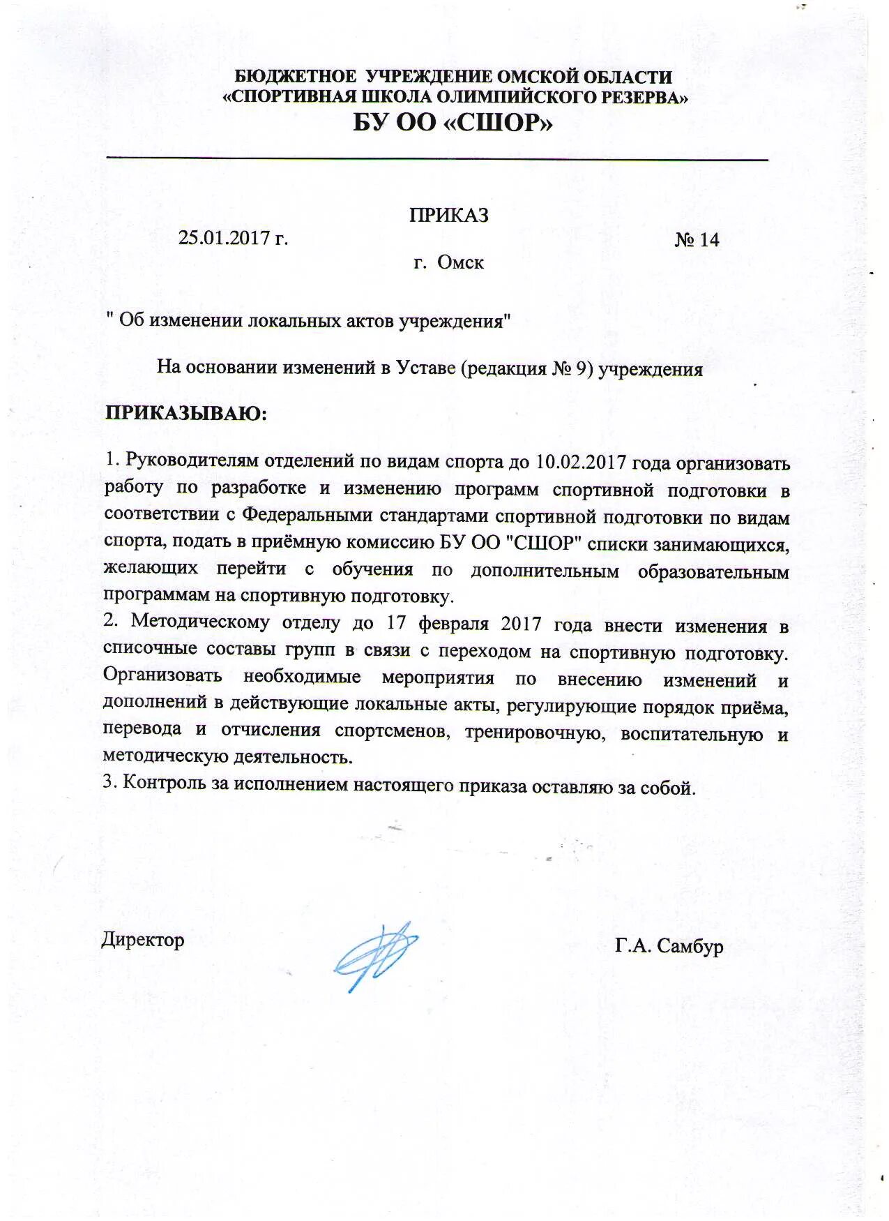СДЮСШОР Новости Переход на программы спортивной подготовки
