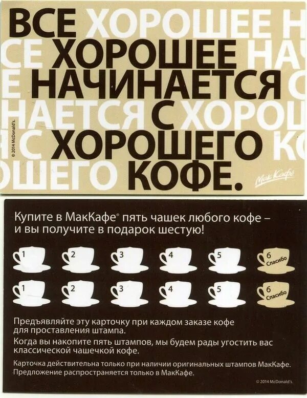 Карточка кофе в подарок. Карточки для кофейни. 6 Кофе в подарок карточки. Каждый 6 кофе в подарок