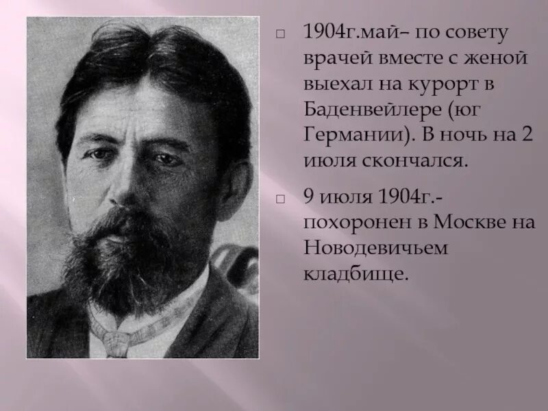 Биография ап чехова. Чехов биография 4 класс. А П Чехов биография кратко. А П Чехов биография 4 класс. Биография Чехова 4 класс.