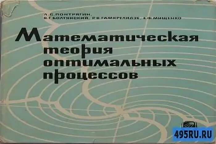 Теория оптимальных процессов