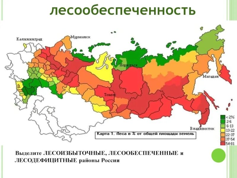 Найдите ошибку в перечне лесоизбыточных