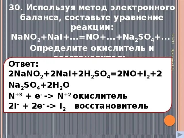 Na2o2 nai. Nano2 окислитель или восстановитель. cl2 + nai окислитель. 2nano3 2nano2 o2 электронный баланс. nai+...=i2.