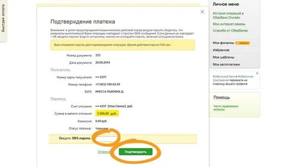 Подтверждение оплаты. Карты без подтверждения оплаты. Смс подтверждение оплаты. Как подтвердить оплату АТИ. Включить оплату без смс