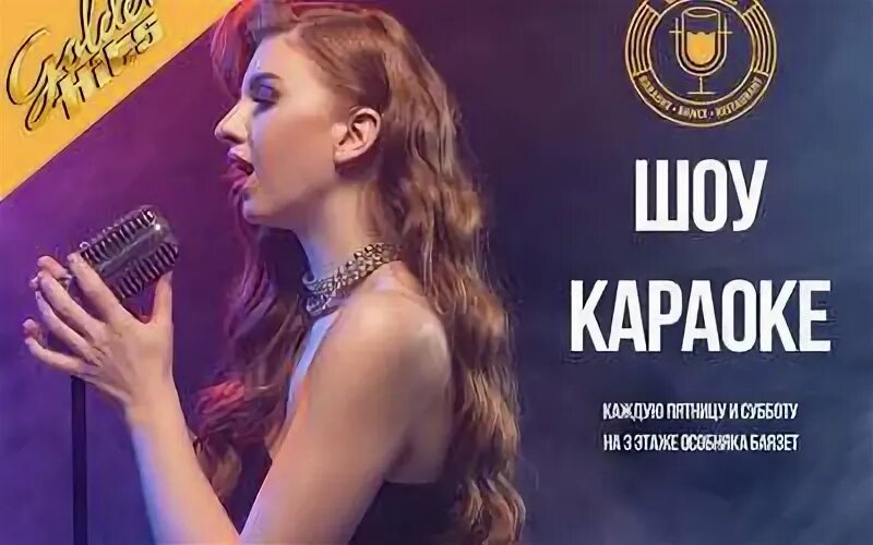 Меломан сыктывкар орбита. Караоке конкурс название. Караоке журавлева. Шоу с журавлевым караоке. О ла ла караоке.