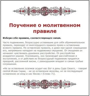 Молитвенное правило иларионом