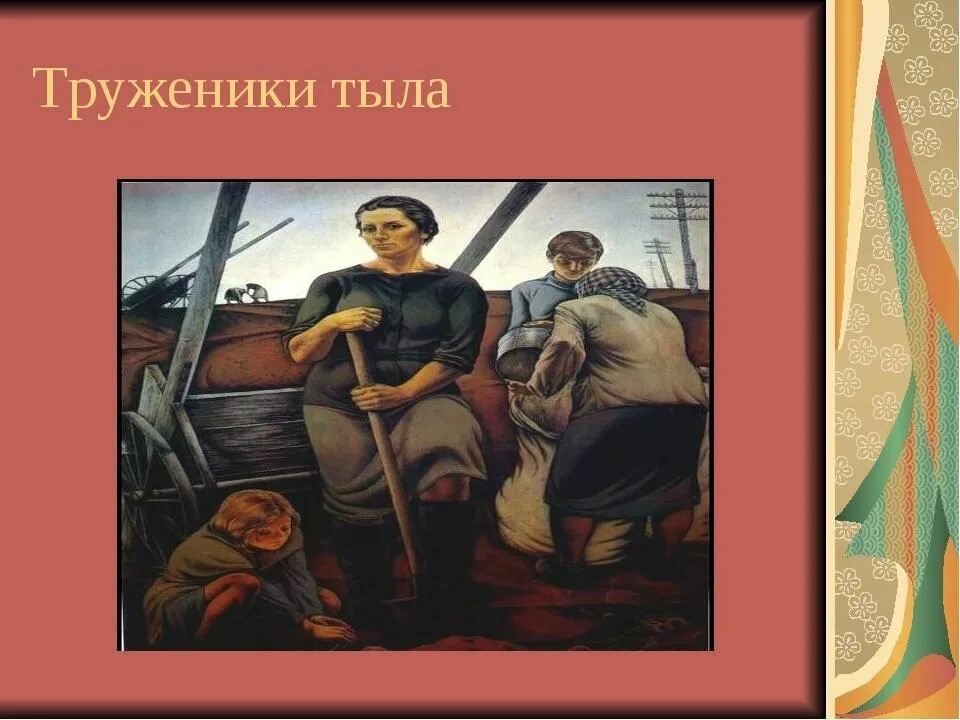 Труженик на дне. Тыл 1941. Труженик на дне. Труженики тыла рисунок. Труженик на дне.