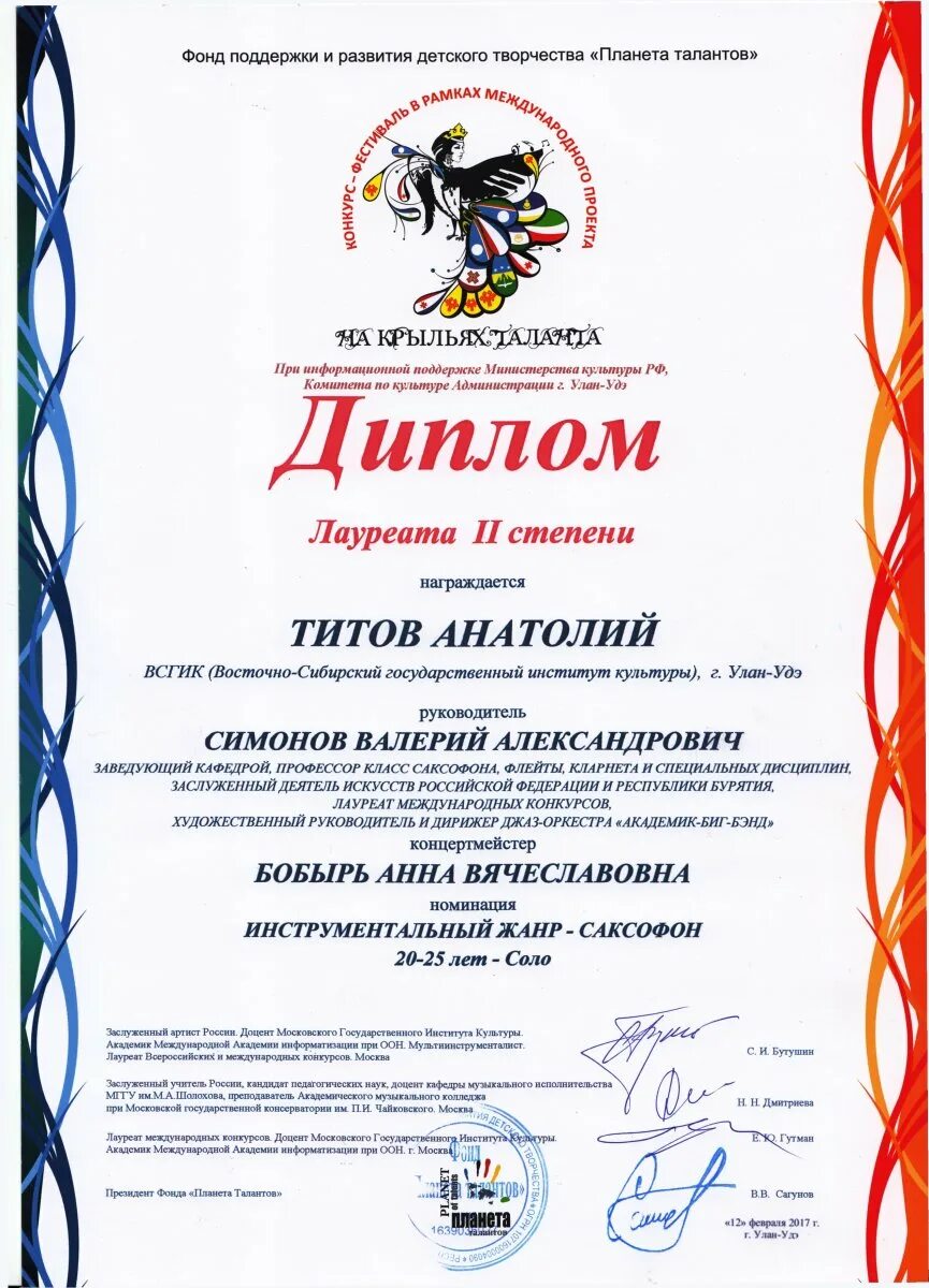 На крыльях таланта текст. Инструментальный конкурс номинации. на крыльях таланта 2018 улан-удэ. статус международного конкурса на крыльях таланта.