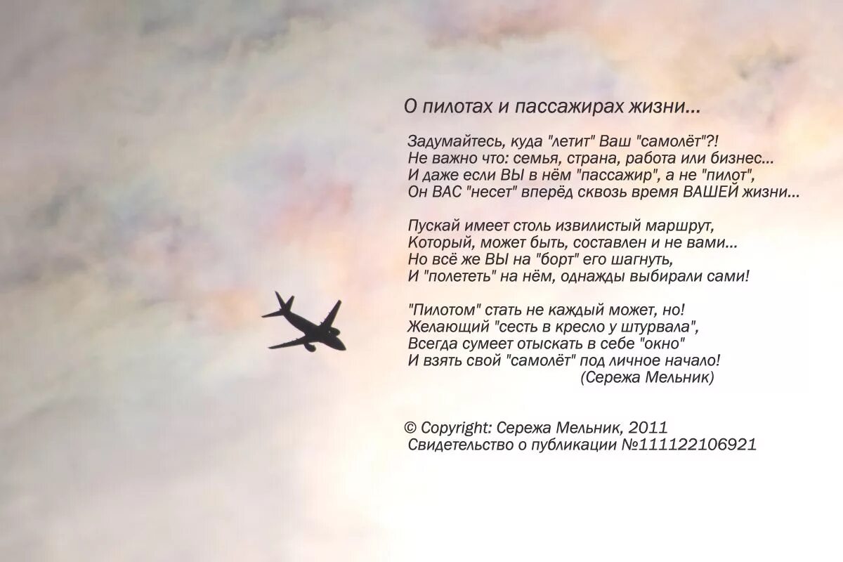 Сперва с горы летишь на них. Стихи о летчиках и самолетах. Стихи про летчиков. Стихотворение про летчика. Стихи о военных летчиках для детей.