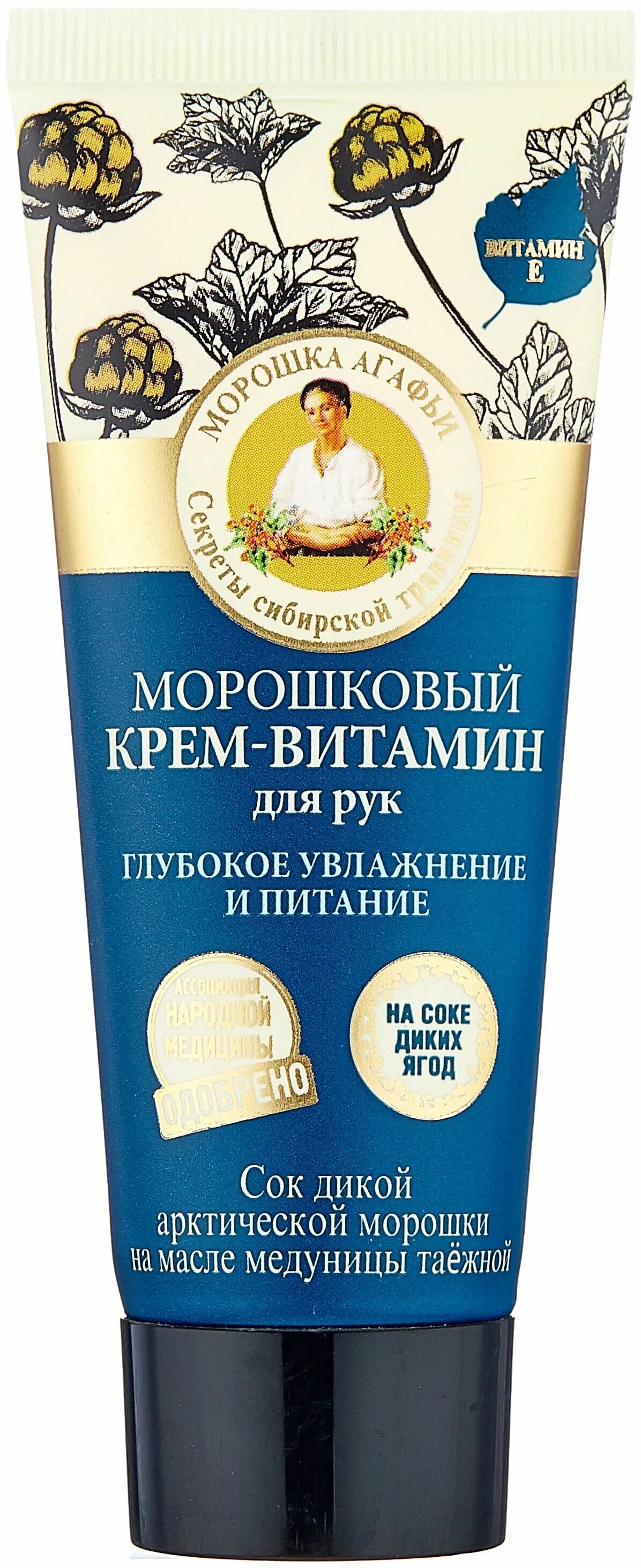 Морошковый молодильный крем для рук РБА 75 мл. Купить кремы бабушки агафьи