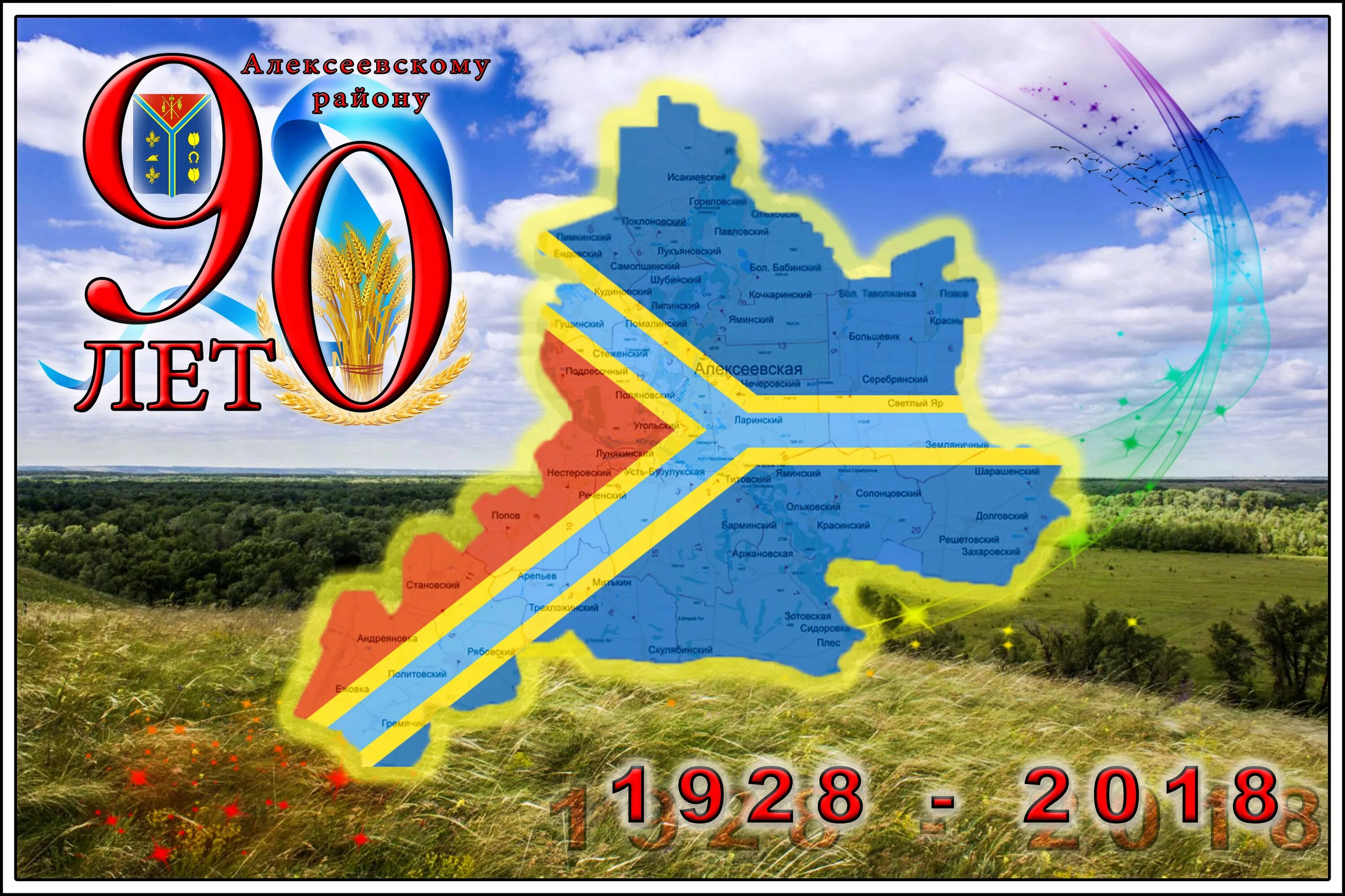 2019 год 95 лет