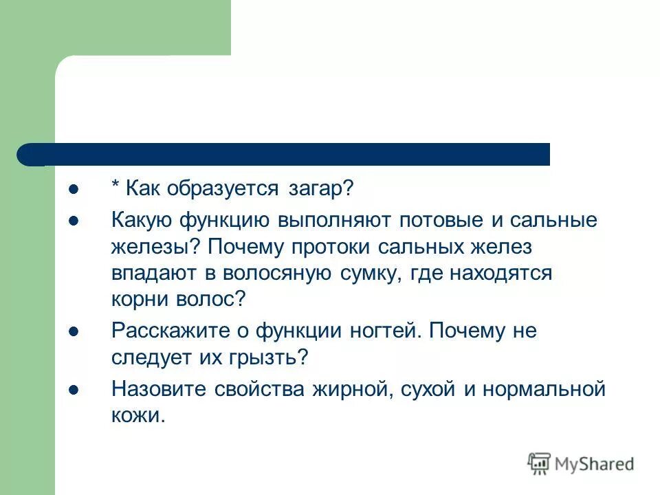 Функция соляные железы. Строение кожи потовая железа. Секреторная функция кожи. Строение кожи потовая железа. Эккринные потовые железы.