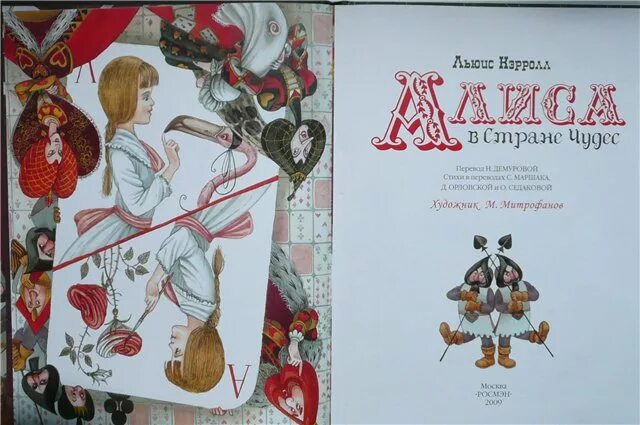 лучший перевод алисы в стране чудес. литературные памятники тацит книги. переводы алисы в стране. заходера. переводы алисы в стране.