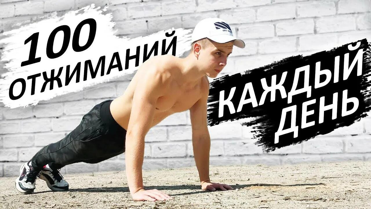 Отжиматься 100 раз в день месяц. Что если отжиматься 100 раз в день. 100 отжиманий за подход-видео. Что если отжиматься каждый день. Как отжаться 100 раз за 1 подход.