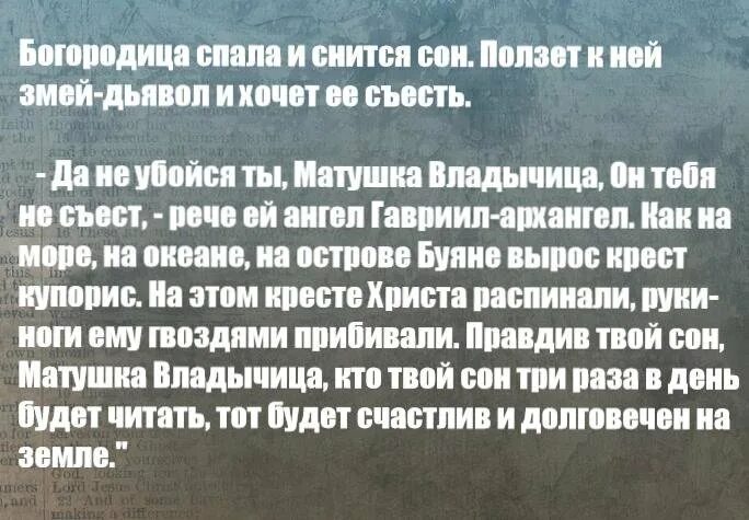 Заговор молитва от плохого сна. Молитва чтобы плохой сон не сбылся. Молитва чтобы не приснились плохие сны. Прочитать молитву чтобы сон не сбылся.