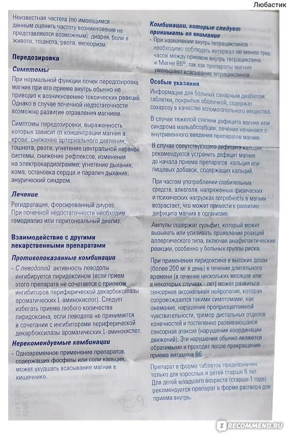 В какое время принимать витамин магния. Витамин магний в6 инструкция. Магний б6 таблетки инструкция. Магний б6 для детей в таблетках инструкция. Магний в6 инструкция уколы.