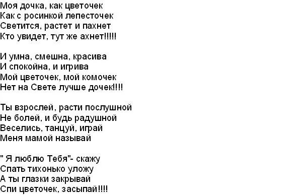 Стихи о дочери. Песни про дочь текст. Три дочери стихи. Песня про дочку слова.