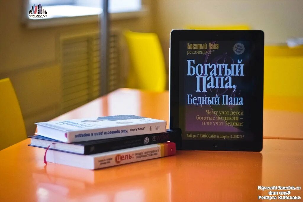 Книги про богатого и бедную. Книга богатый папа бедный папа.