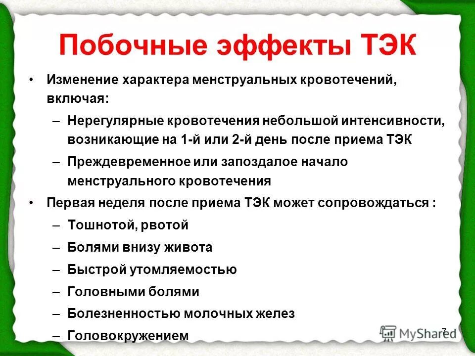 Эскапел кровотечение