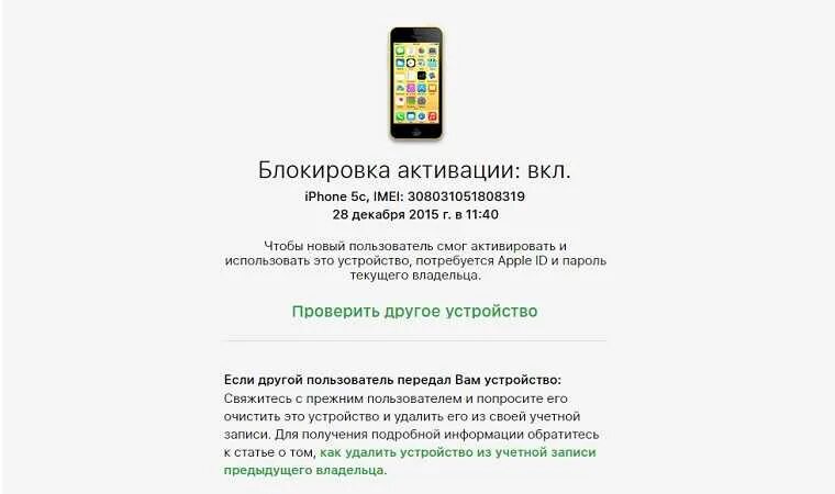 Как заблокировать айфон при потере. Блокировка айфона по imei. блокировка активации iphone по imei. заблокированный iphone imei. iphone заблокировать по imei.