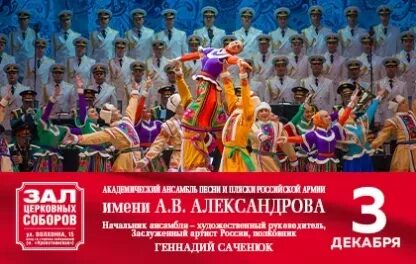 Билеты на ансамбль