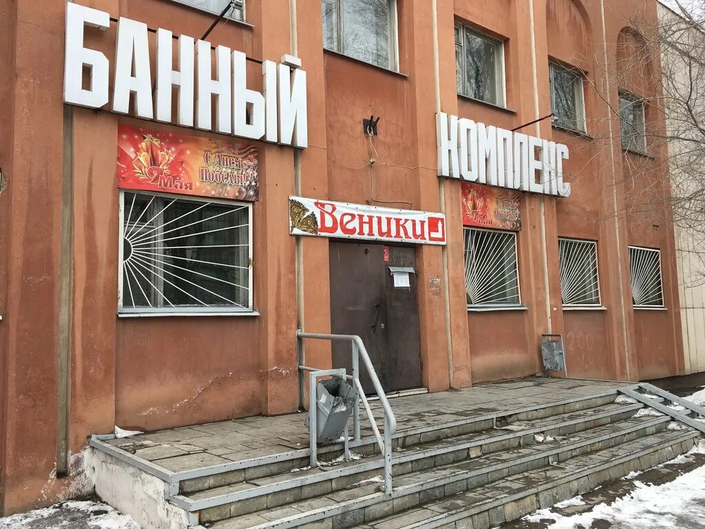 Баня чили магнитогорск. Сауна на сталеваров магнитогорск. Сауна магнитогорск. Лиговские бани. Городская общественная баня.