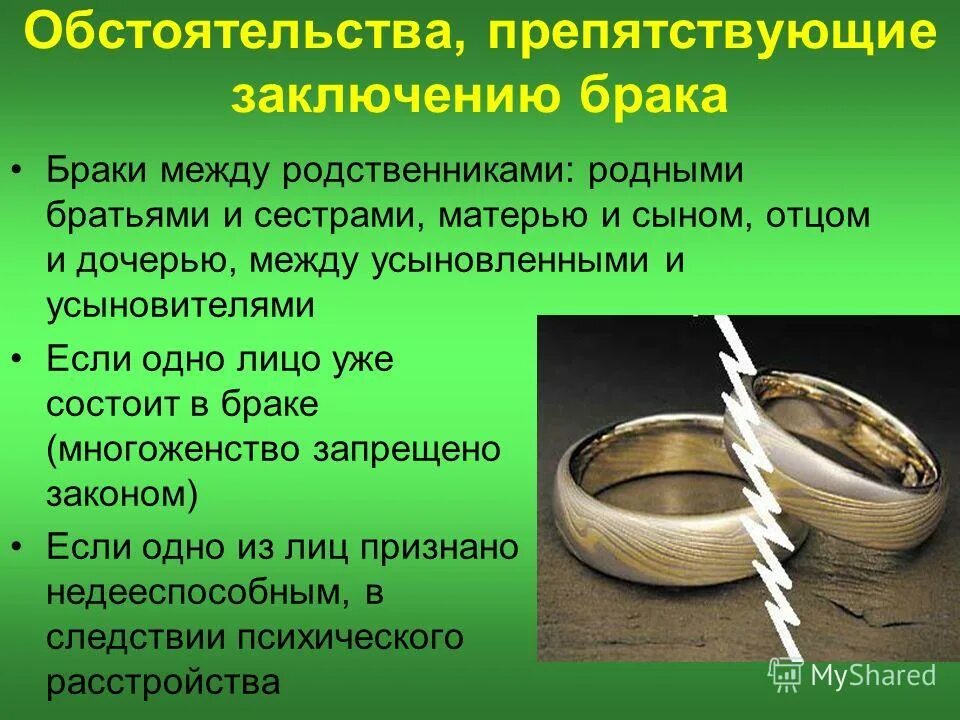 Условия препятствующие заключению. Условия препятствующие заключению брака. Обстоятельства препятствующие заключению брака. Обстоятельства препядствующиебраку. Условия заключения брака обстоятельства препятствующие заключению.