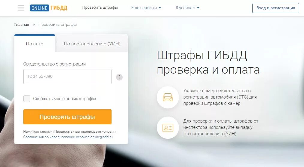 Поиск штрафов гибдд по уин. Штрафы ГИБДД по номеру. Проверить штрафы ГИБДД по номеру постановления. Проверить штраф по номеру. Штрафы ГИБДД проверить по постановлению.