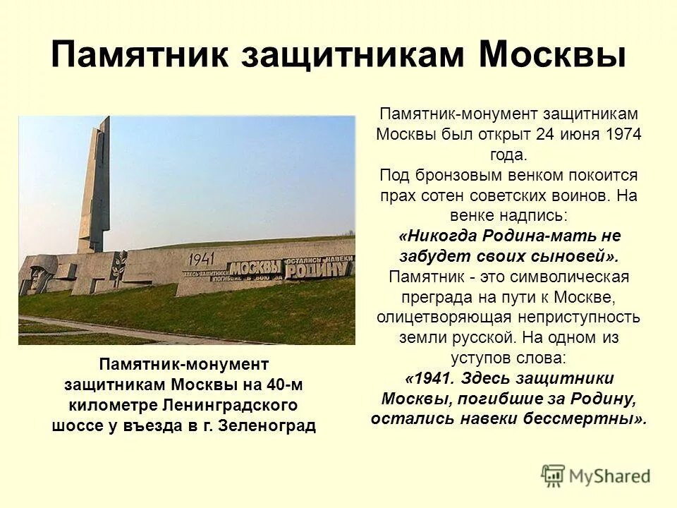 индекс защитники москвы. ,. вперед на окончательный разгром немецких захватчиков.