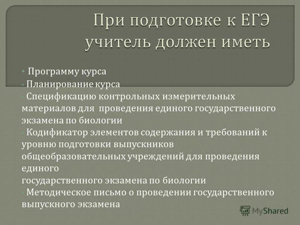 Общебиологические закономерности. Закономерности изменения свойств элементов в периодах и группах. Физические законы. Влияние экологических факторов на организмы схема. Изменение свойств атомов элементов по периодам и подгруппам.