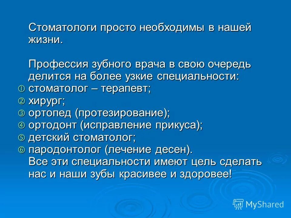 Почему я стал стоматологом. Презентация на тему стоматология профессия. Необходимые знания для стоматолога. Профессия стоматолог. Моя будущая профессия стоматолог презентация.