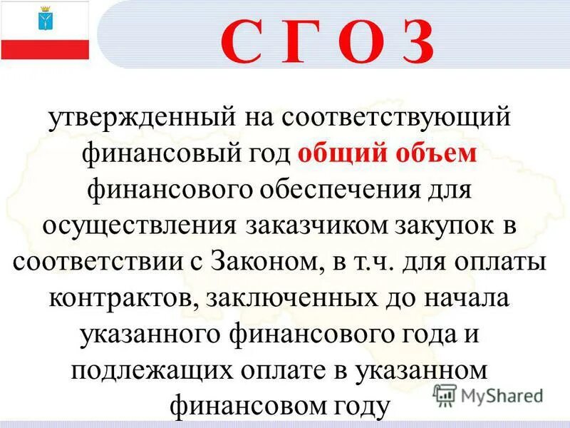 резервный фонд счет. соответствующий финансовый год. резервный фонд формируется. сгоз. соответствующий финансовый год.