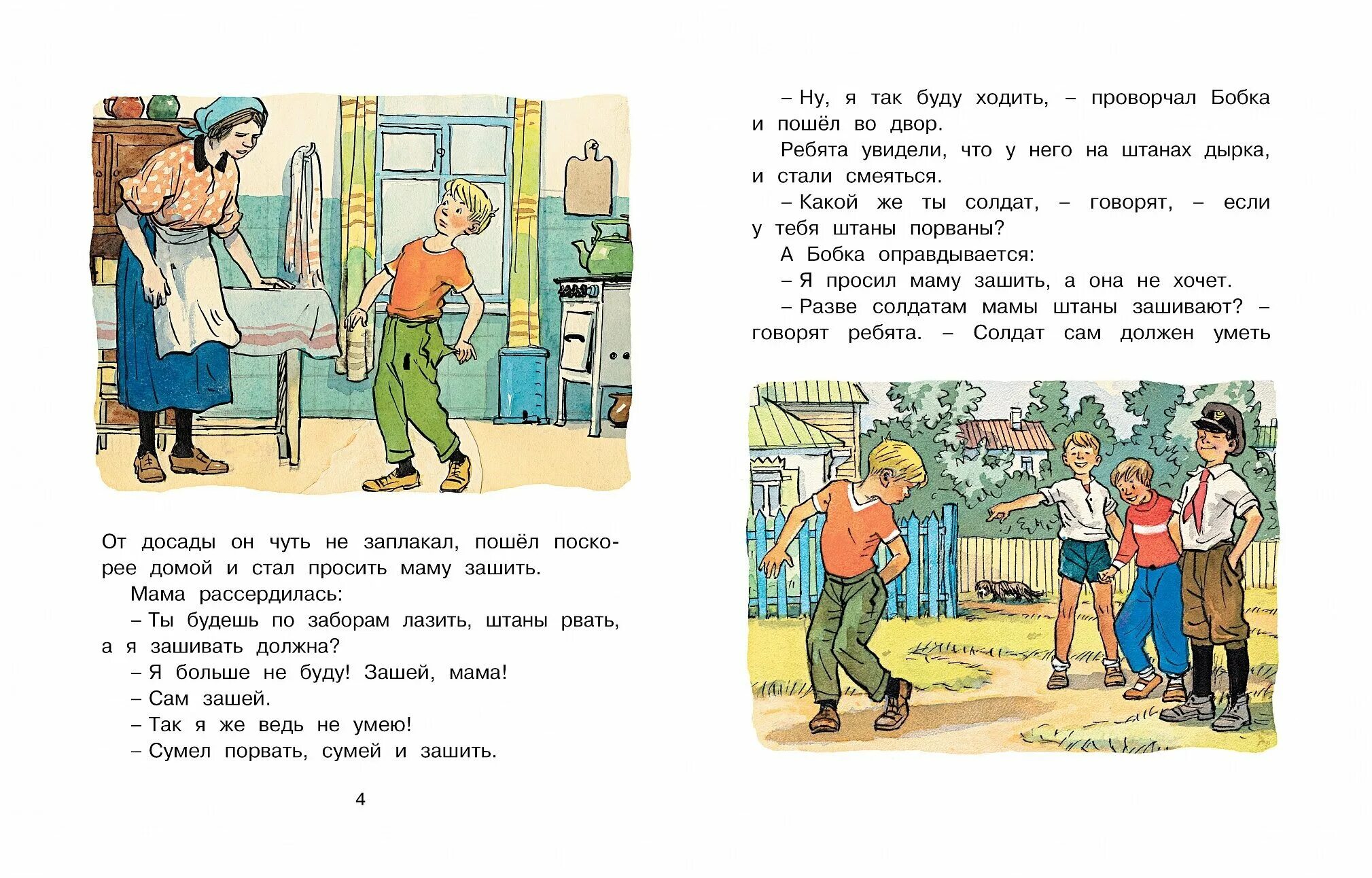 Произведение носова заплатка. Произведение Николая Носова заплатка. Рассказ н Носова заплатка. Рассказ Николая Носова заплатка.